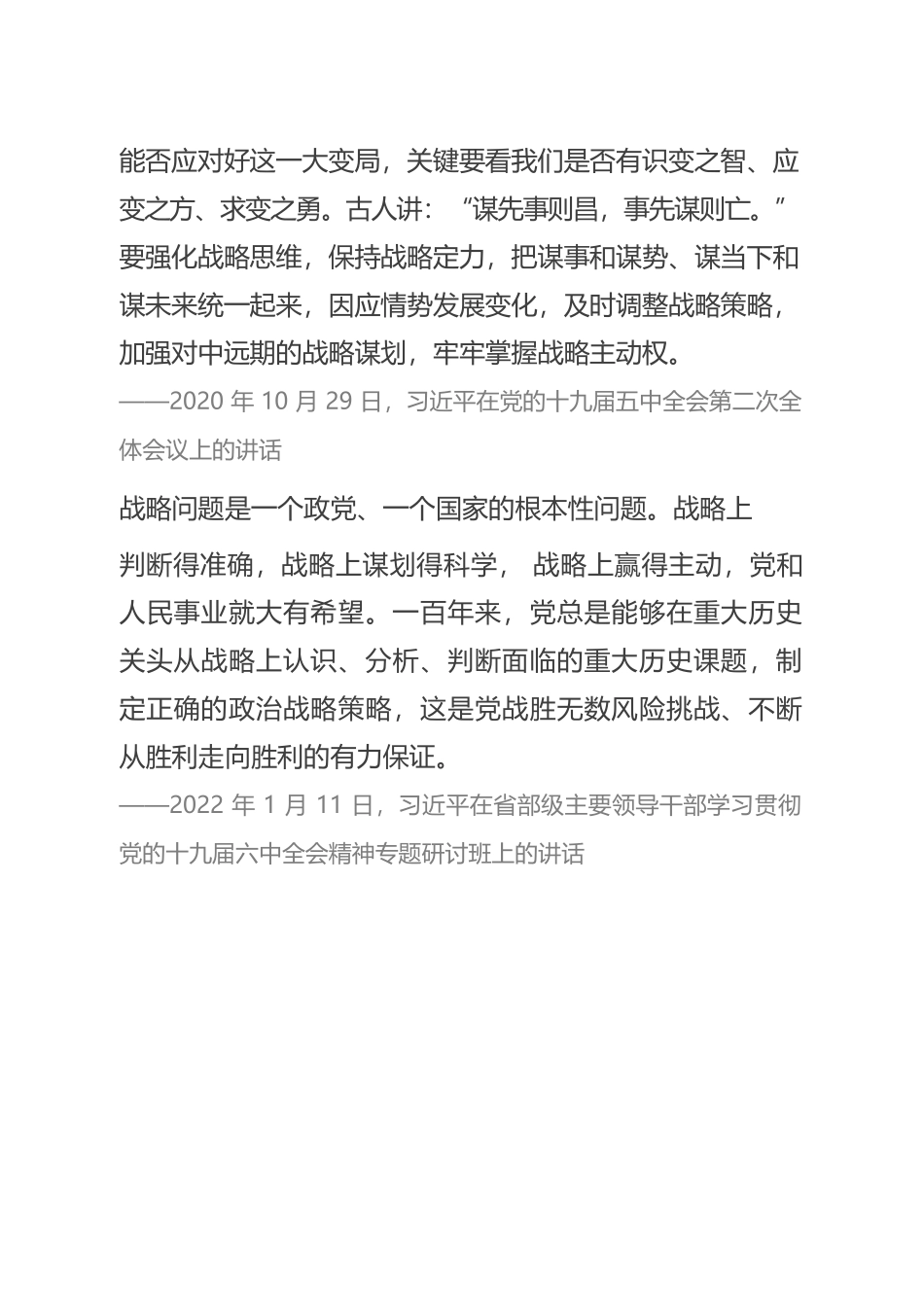 习近平：强化战略思维，保持战略定力.docx_第2页