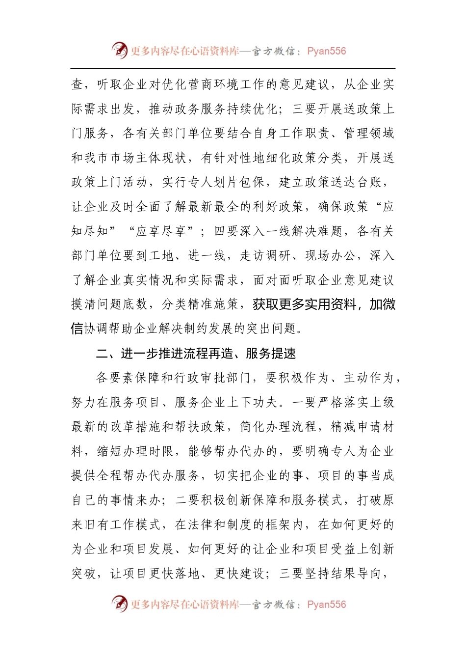 优化营商环境指挥部工作视频会议后的讲话.docx_第2页