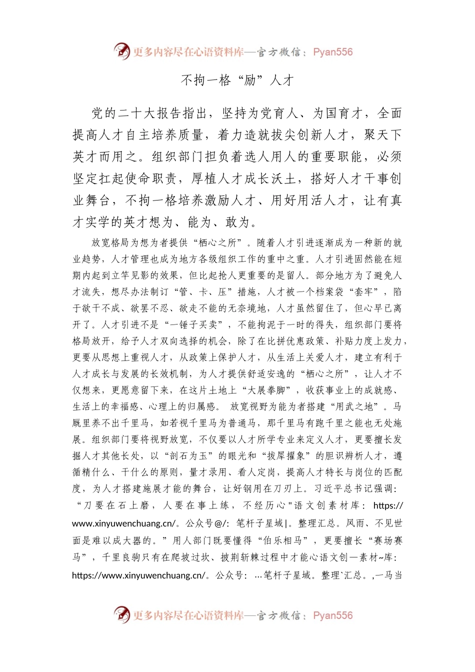 不拘一格“励”人才.docx_第1页