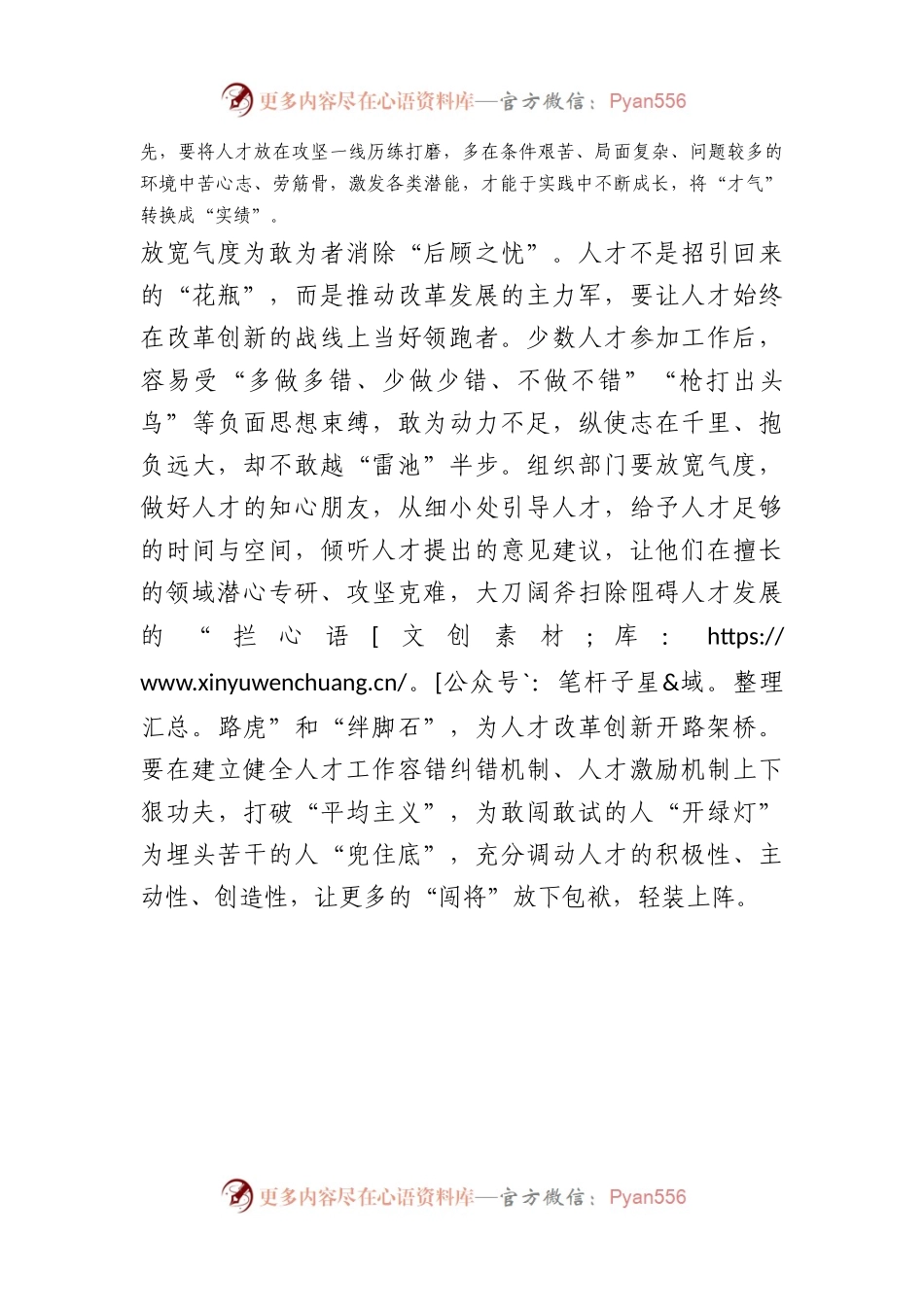 不拘一格“励”人才.docx_第2页
