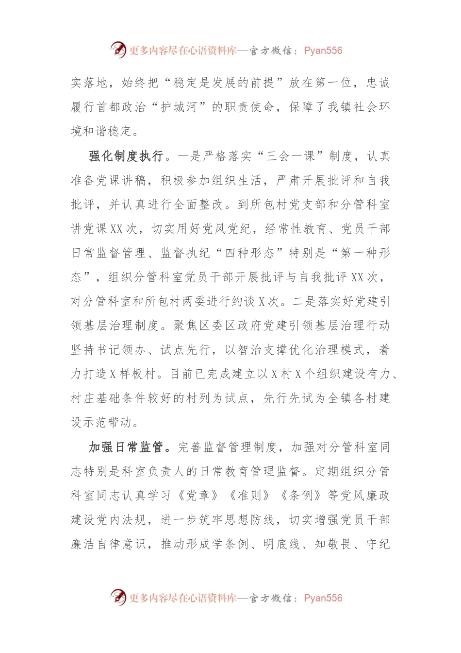 乡镇政法委书记2023年落实全面从严治党主体责任情况报告.docx_第2页