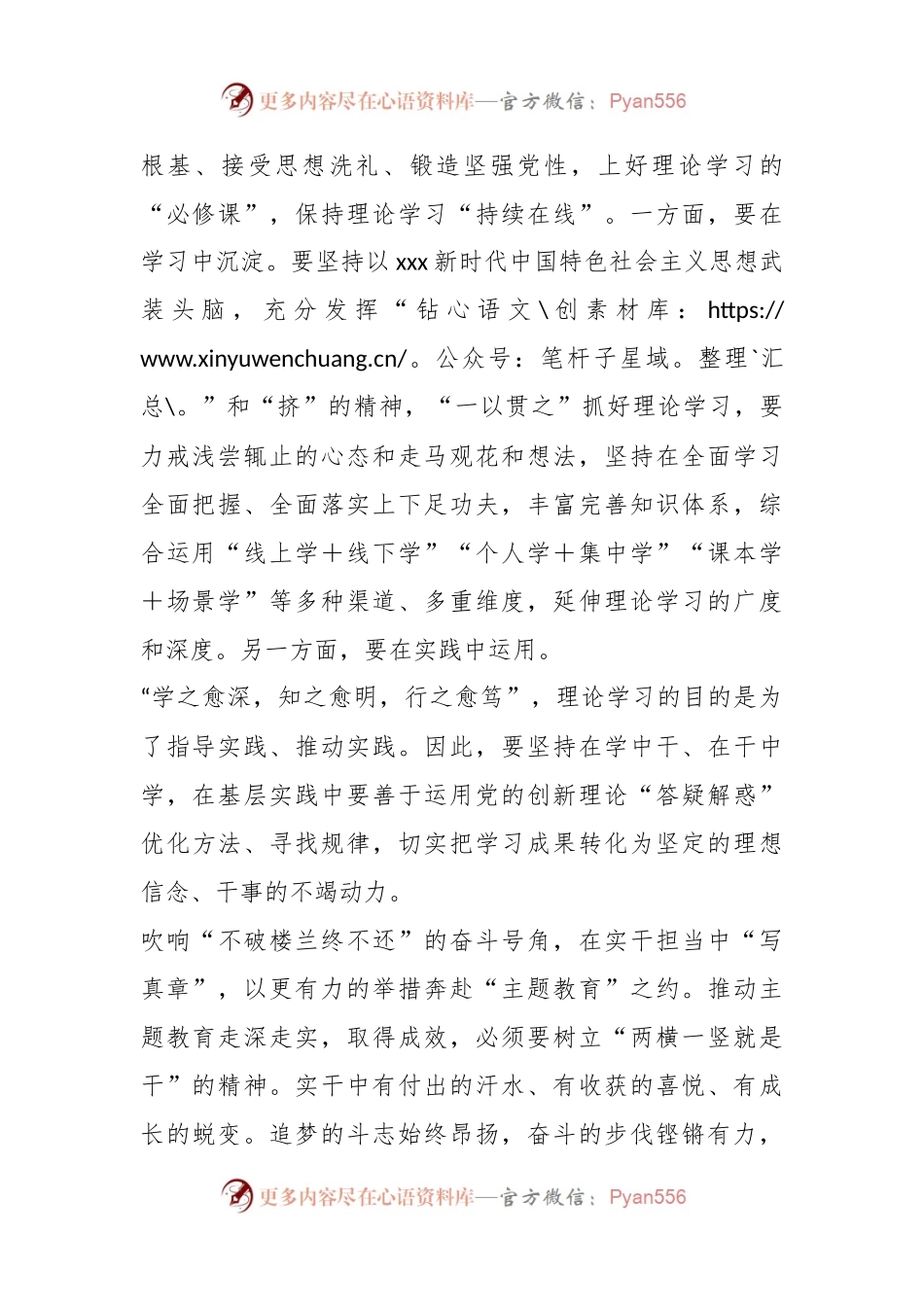 主题教育学习研讨发言：在学思践悟中“尝真理” 在民生实事中“见真效”.docx_第2页