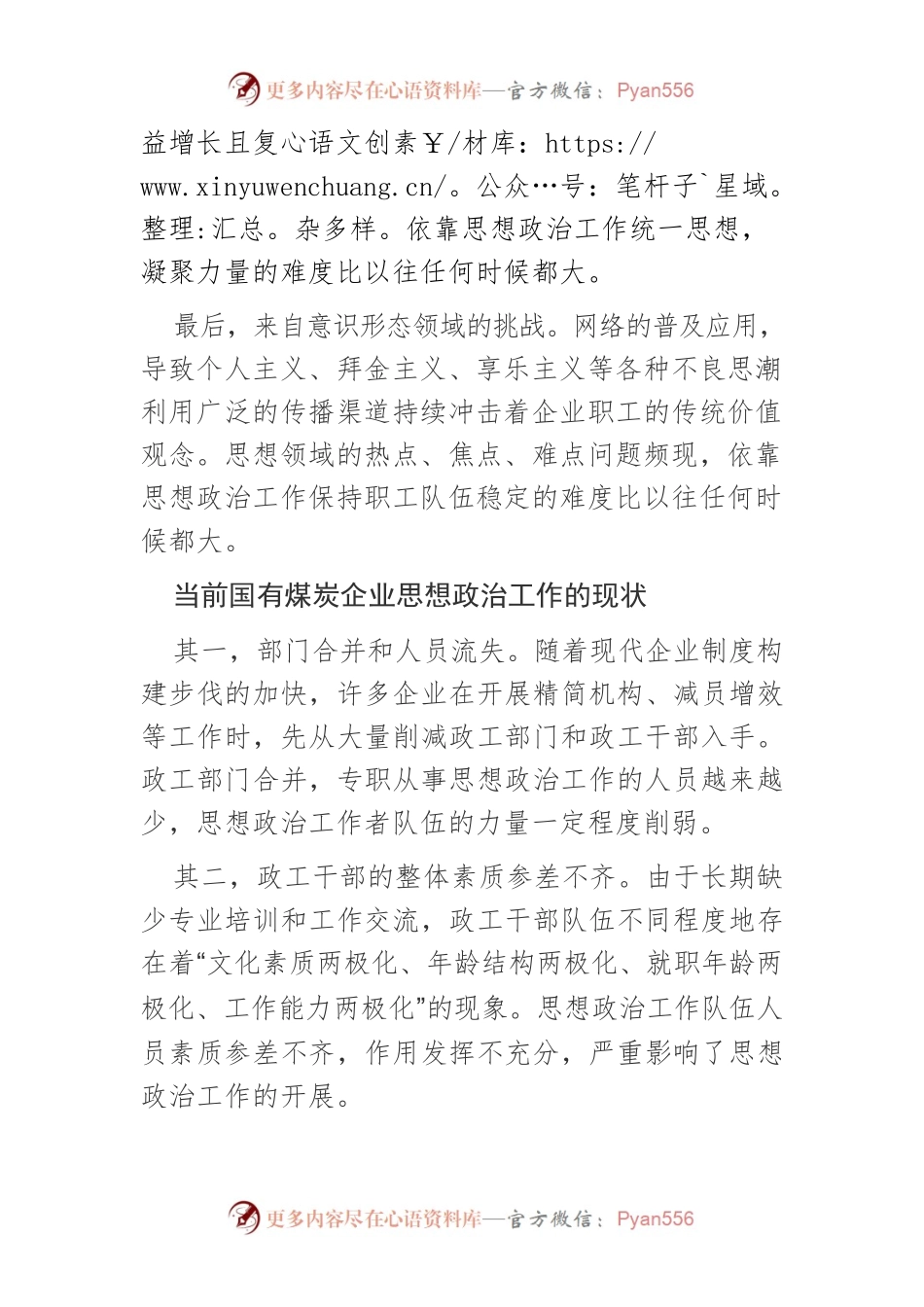 【讲义文稿】如何加强国有企业思想政治工作.docx_第2页