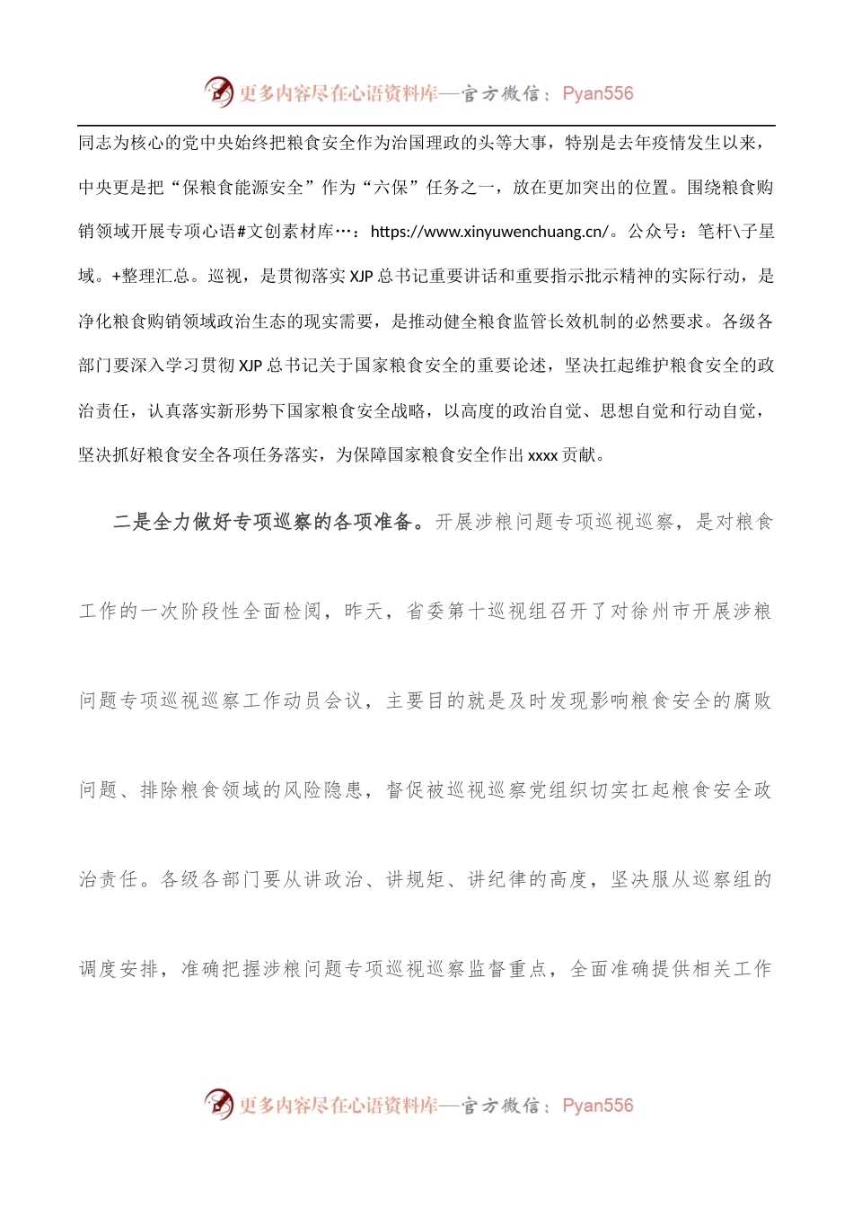 书记在市委常委会集中学习粮食安全巡察和人才工作讲话精神会议上的讲话.docx_第2页