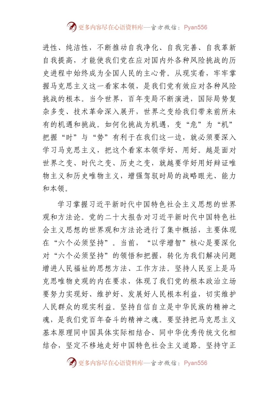 主题教育党课：以学增智，提高履职本领.docx_第2页