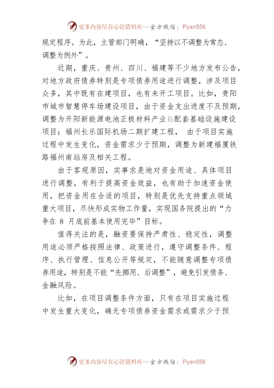 【讲义文稿】专项债券要用在刀刃上.docx_第2页