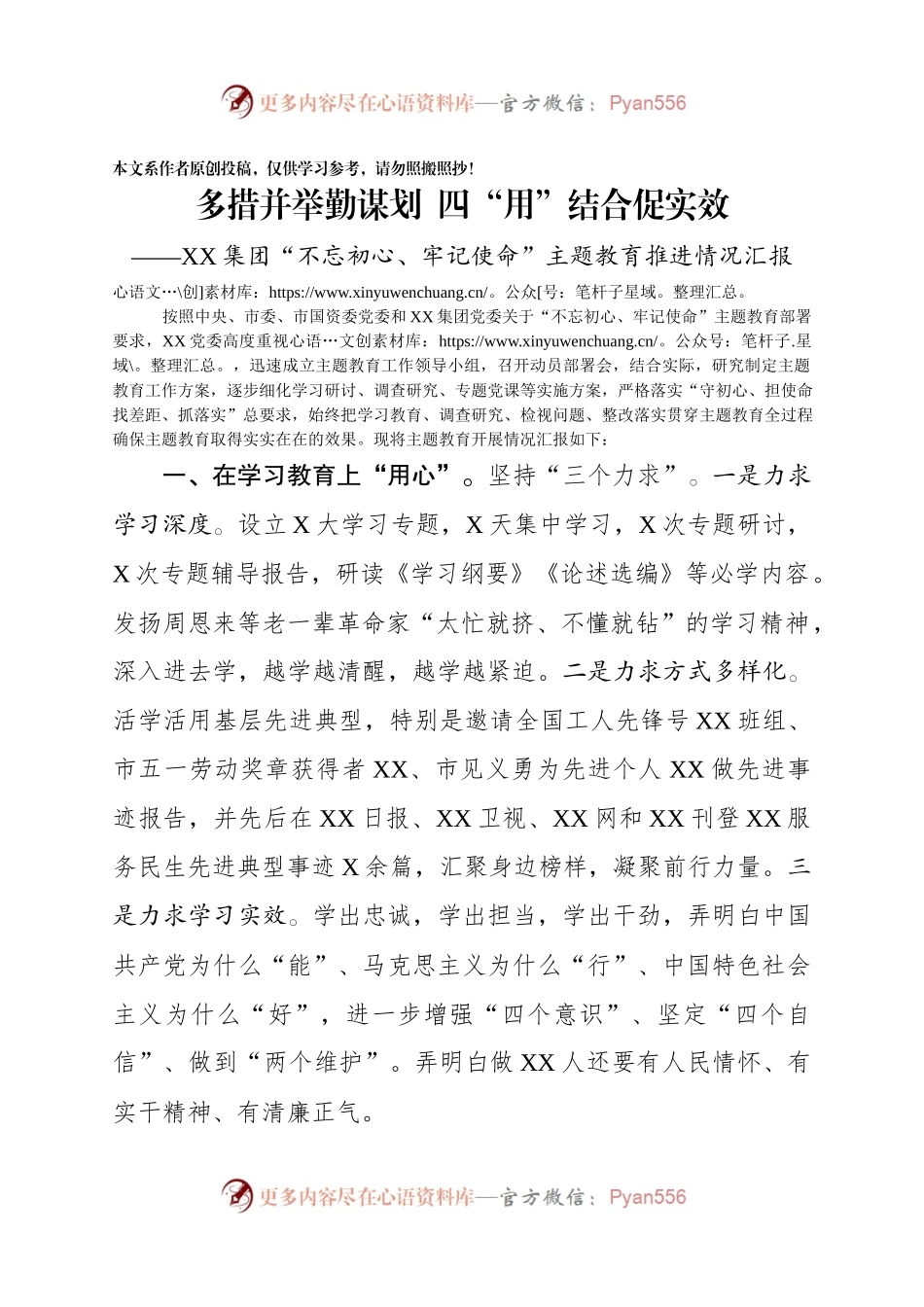 不忘初心牢记使命主题教育汇报材料.docx_第1页