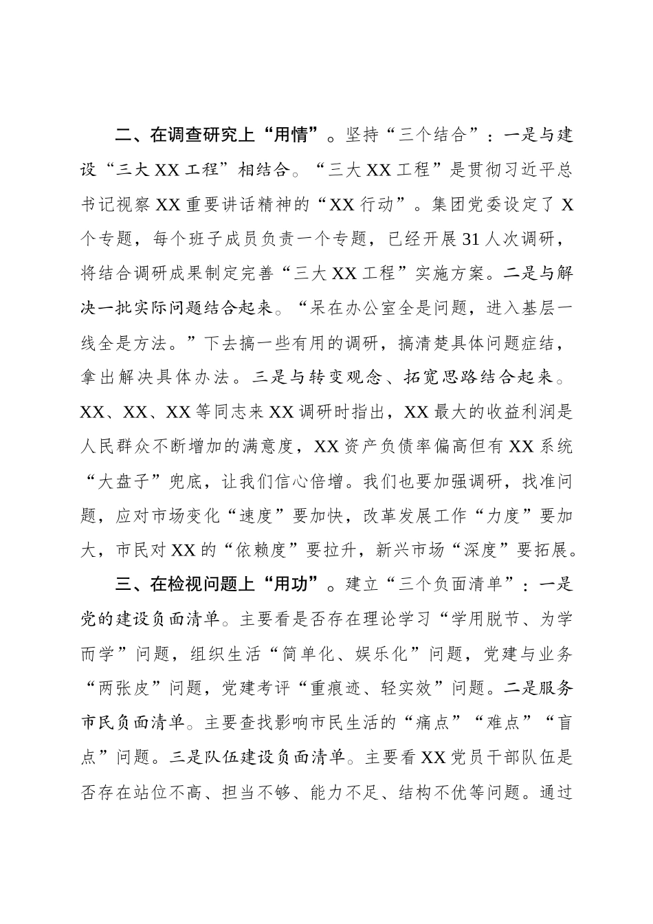 不忘初心牢记使命主题教育汇报材料.docx_第2页