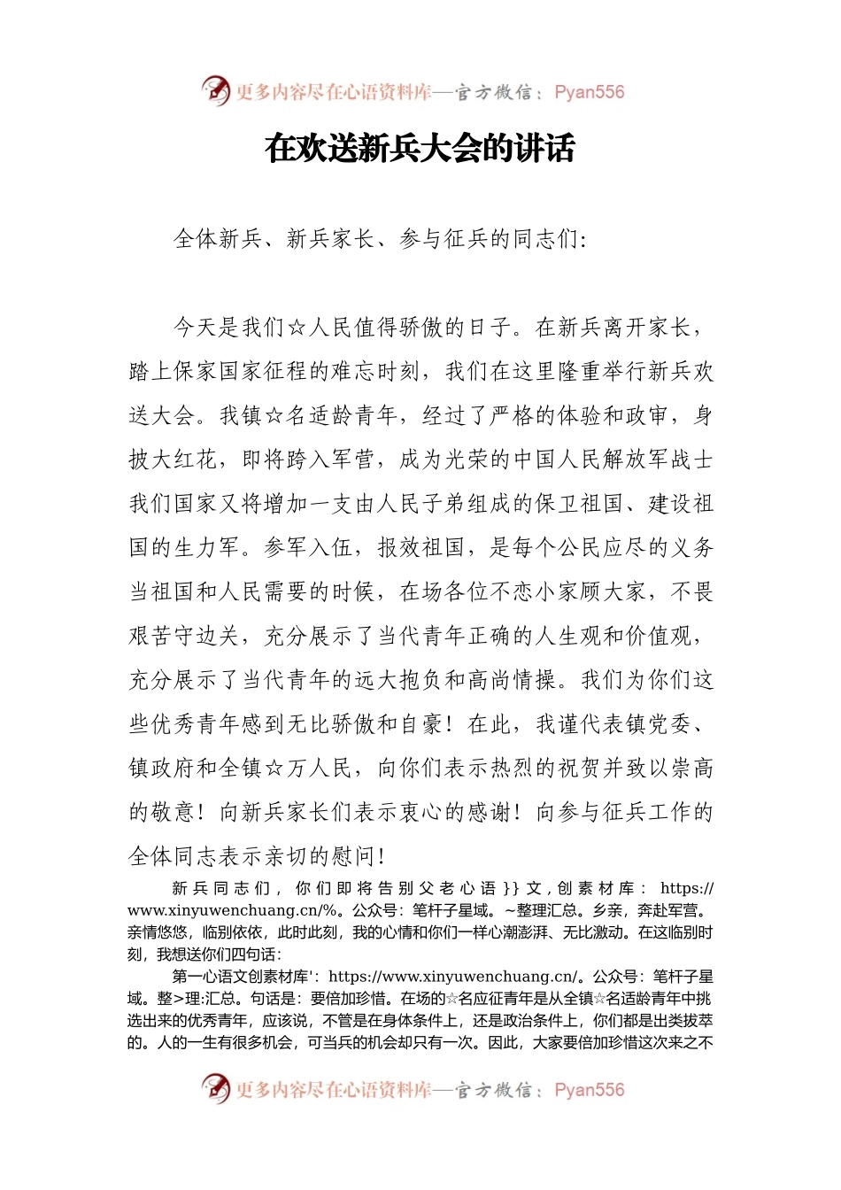 【每日范文-领导讲话】在欢送新兵大会的讲话.docx_第1页