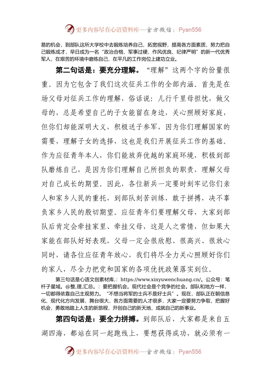 【每日范文-领导讲话】在欢送新兵大会的讲话.docx_第2页
