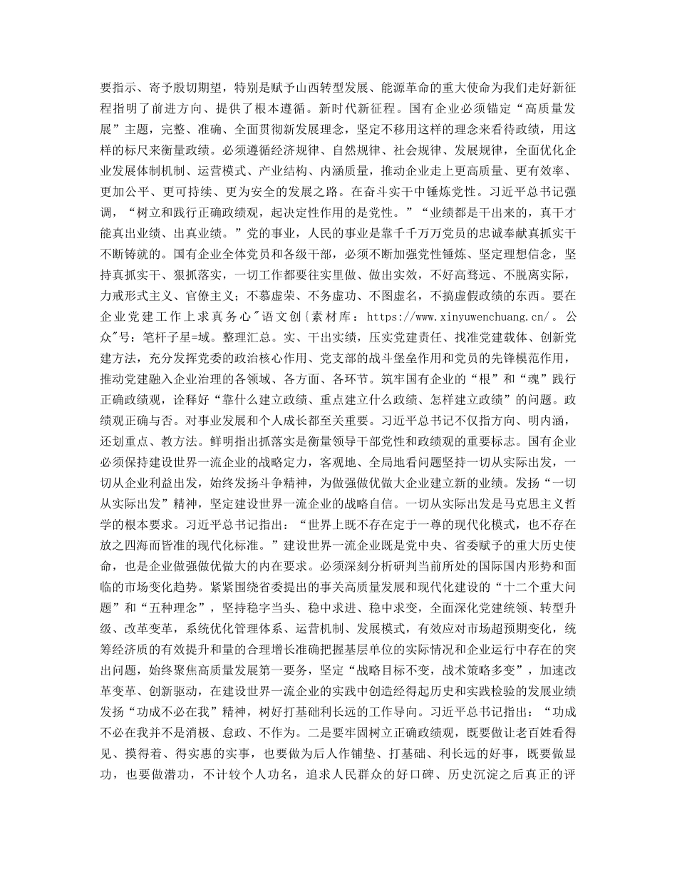 主题教育党课：深入开展主题教育 更加坚定践行正确政绩观4400字.docx_第2页
