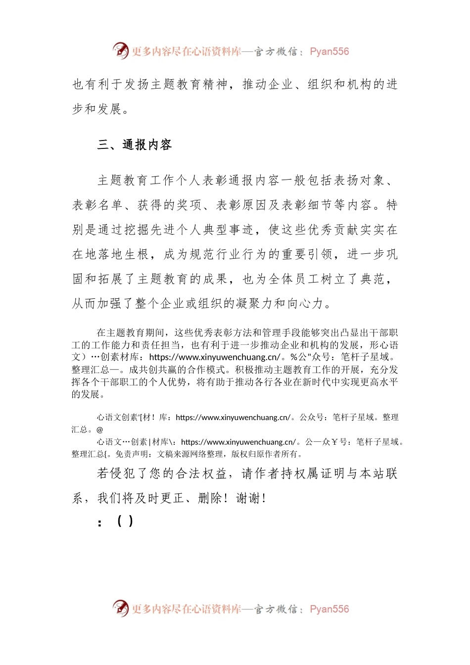 主题教育工作个人表彰通报.docx_第2页