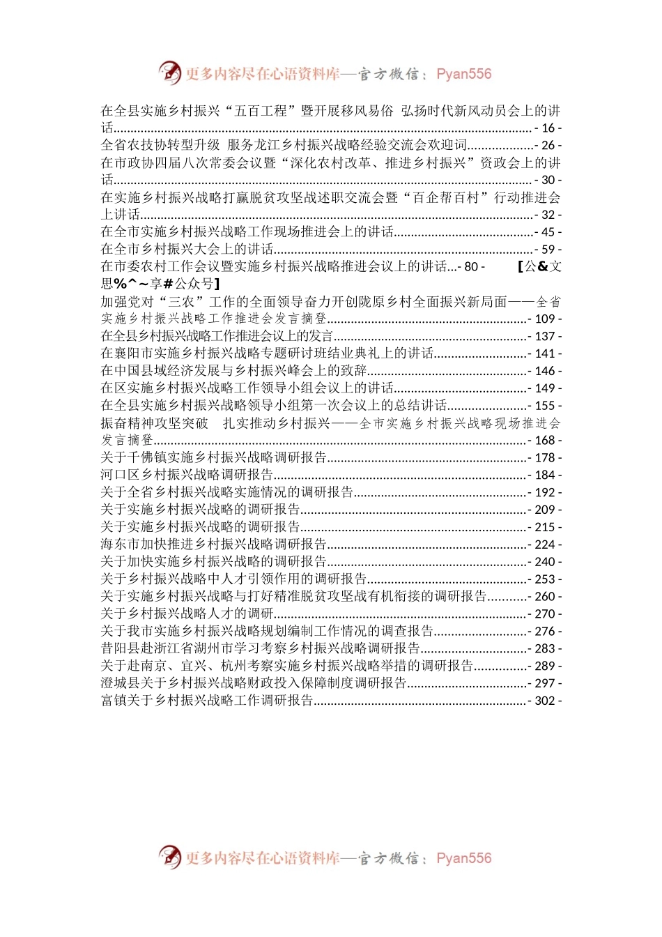 乡村振兴讲话调研文章汇编30篇15万字.docx_第2页