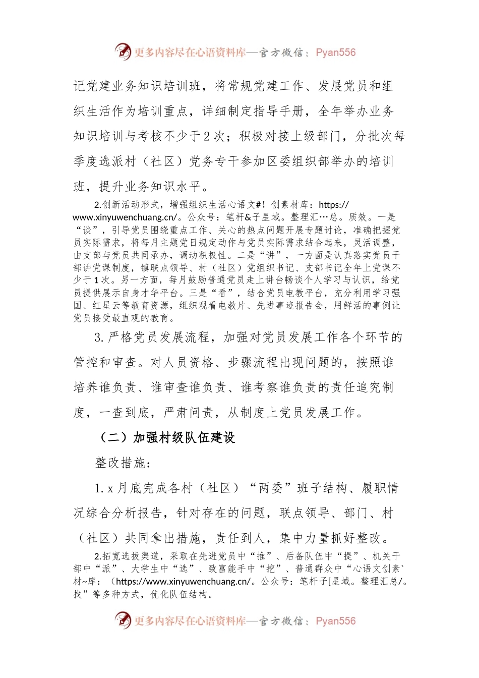 乡镇党委书记抓基层党建述职评议会议反馈问题整改方案.docx_第2页