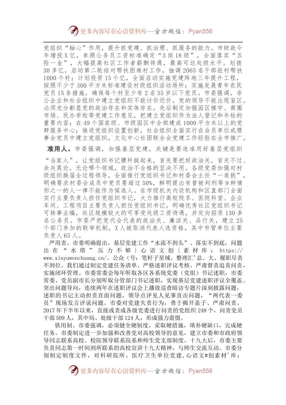 上半年党建工作总结.docx_第1页