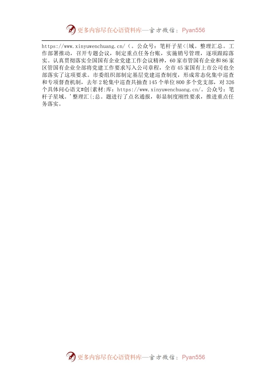 上半年党建工作总结.docx_第2页