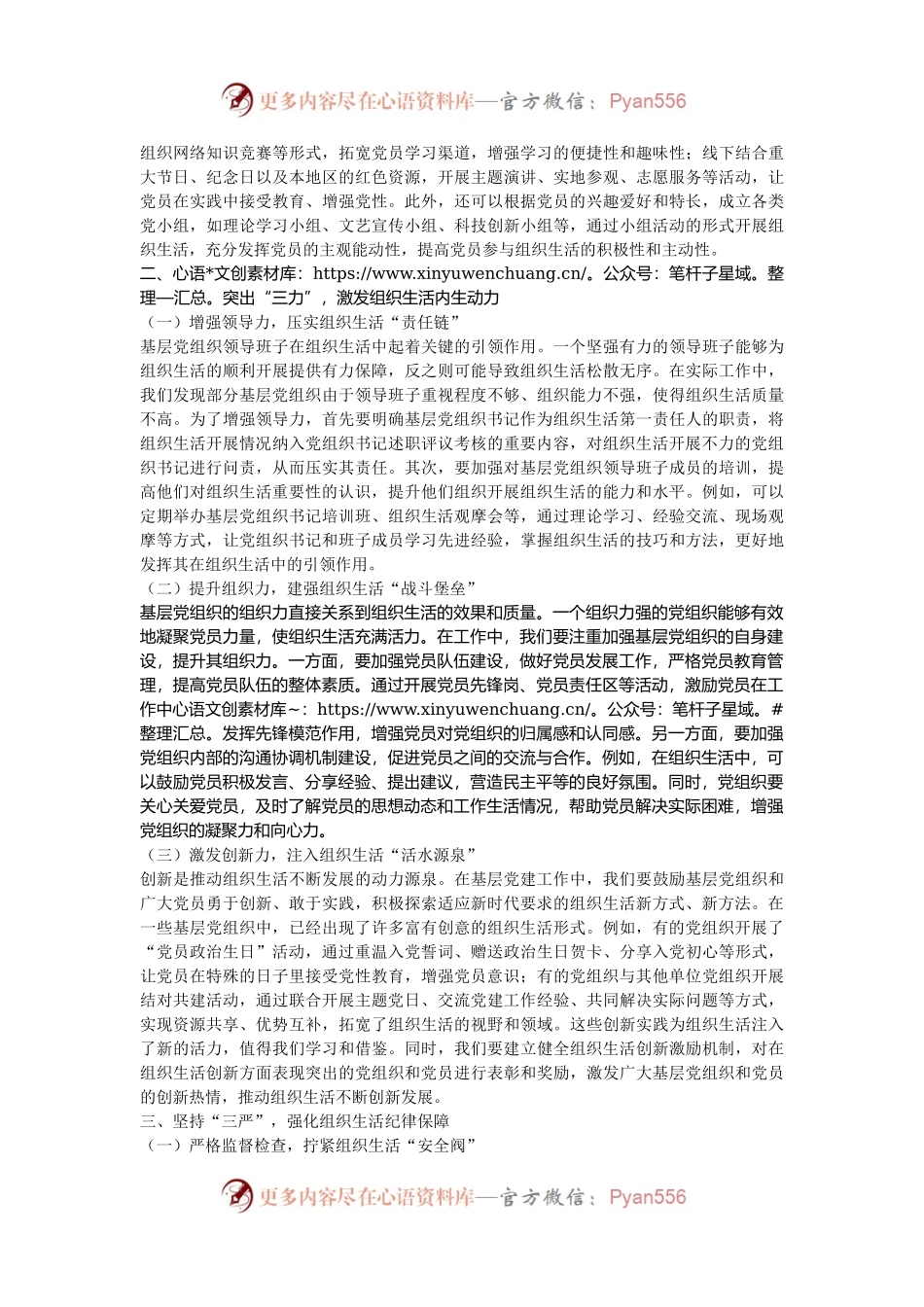 交流发言：以“三个三”为钥，开启基层党建组织生活新征程.docx_第2页