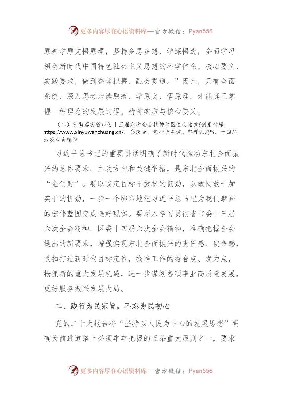 专题研讨材料：牢牢把握新时代重要使命 奋力实现高质量发展新突破.docx_第2页