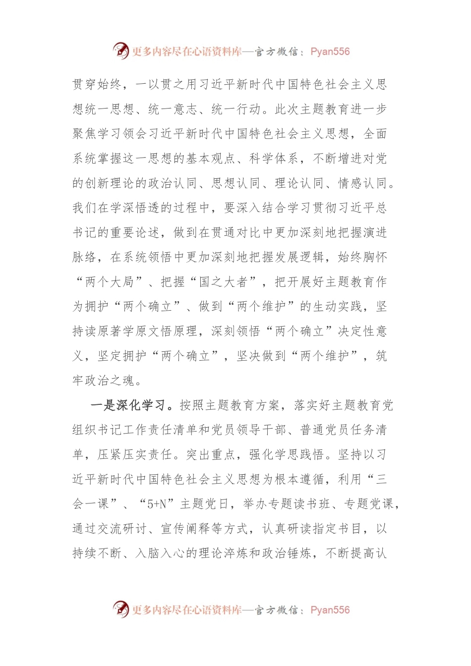 主题教育党课：筑牢政治之魂、厚植党性之基、开创建事之业.docx_第2页