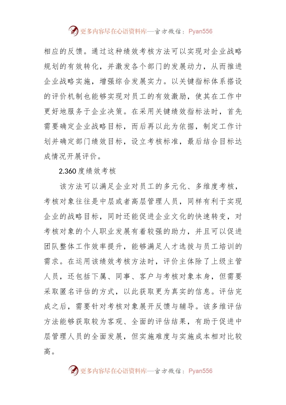 企业人力资源绩效考核存在问题与对策研究.docx_第2页