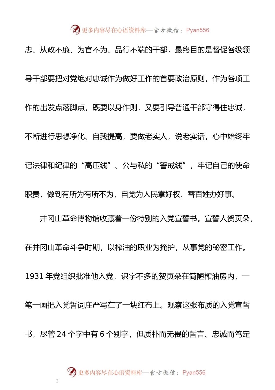 专题党课：自觉践行忠诚干净担当.docx_第2页