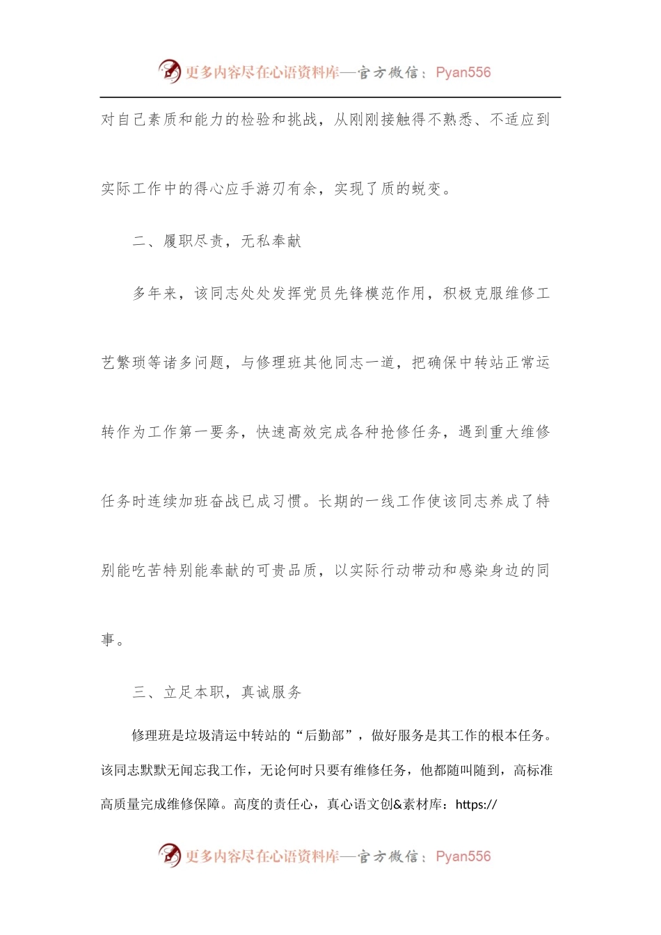 优秀党员先进事迹材料[工人].docx_第2页