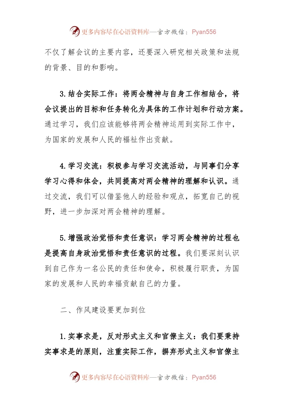 传达学习2024年全国两会精神讲话稿稿.docx_第2页