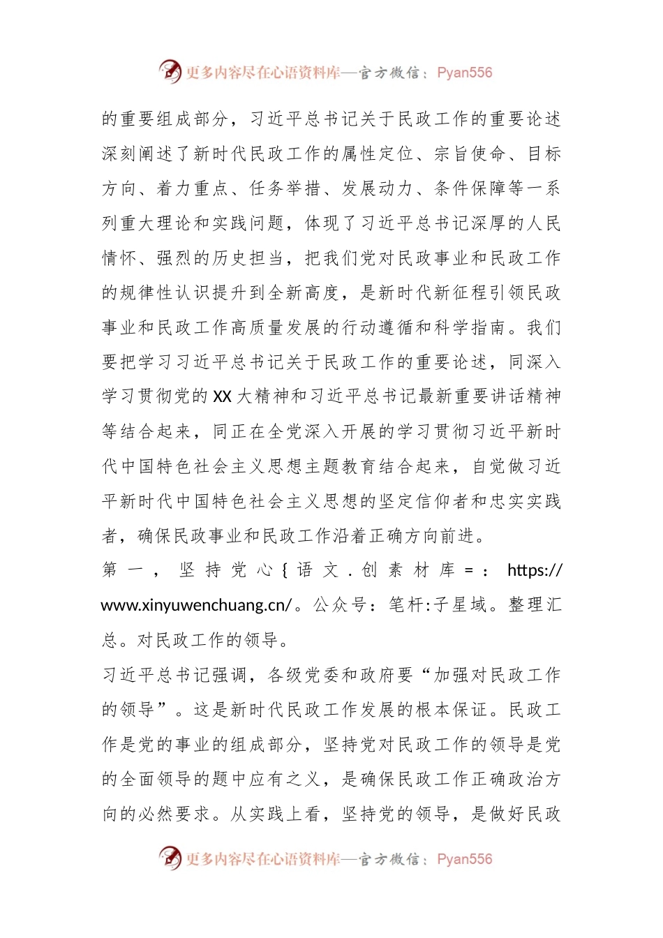主题教育专题党课：以学促干担使命全力推动民政事业高质量发展.docx_第2页