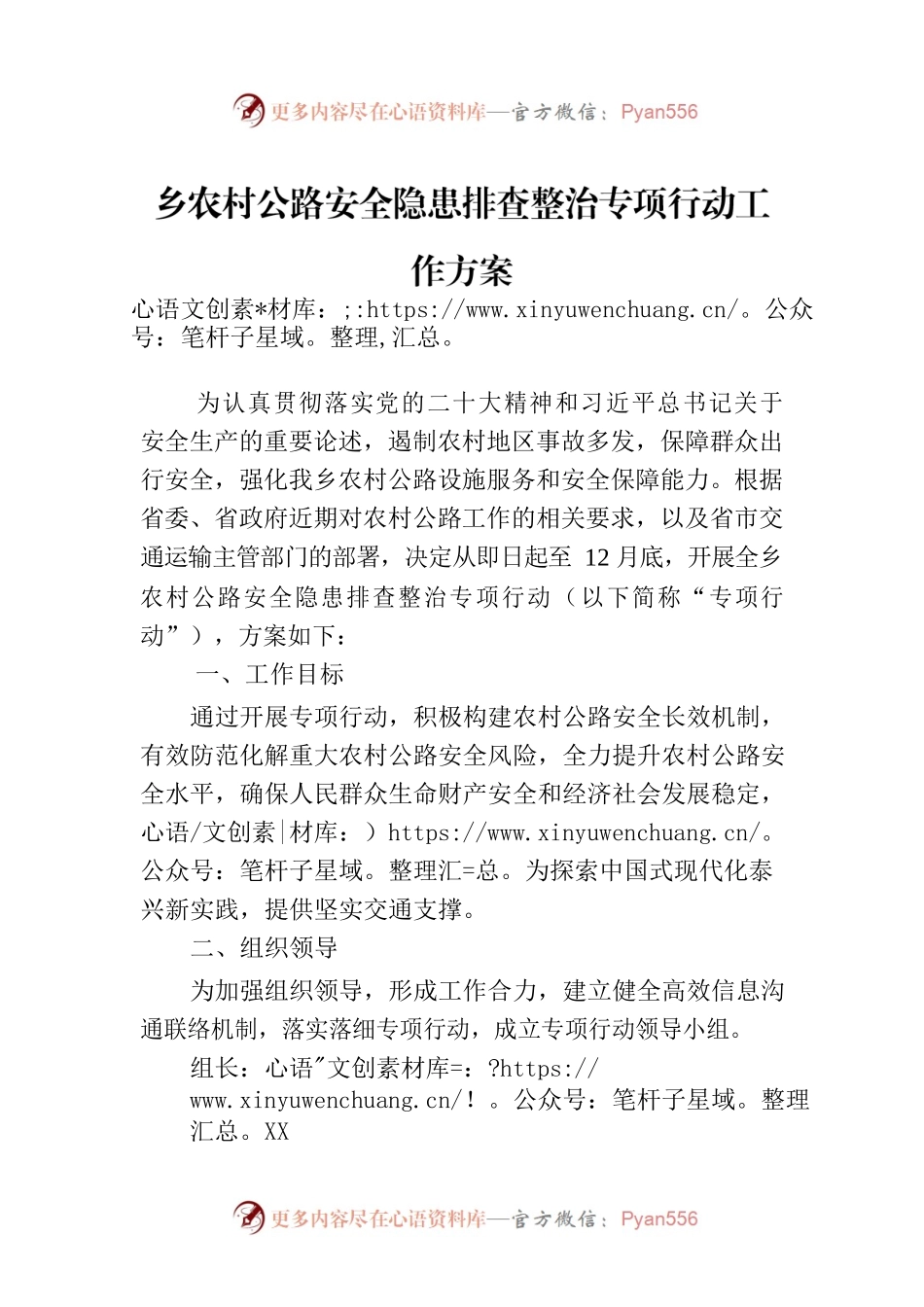 乡农村公路安全隐患排查整治专项行动工作方案(20230731).docx_第1页
