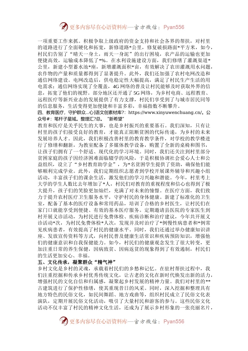 于群众笑靥中探寻“驻村真意”——驻村第一书记发言稿.docx_第2页
