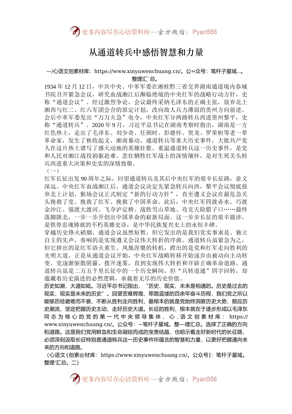 从通道转兵中感悟智慧和力量.docx_第1页