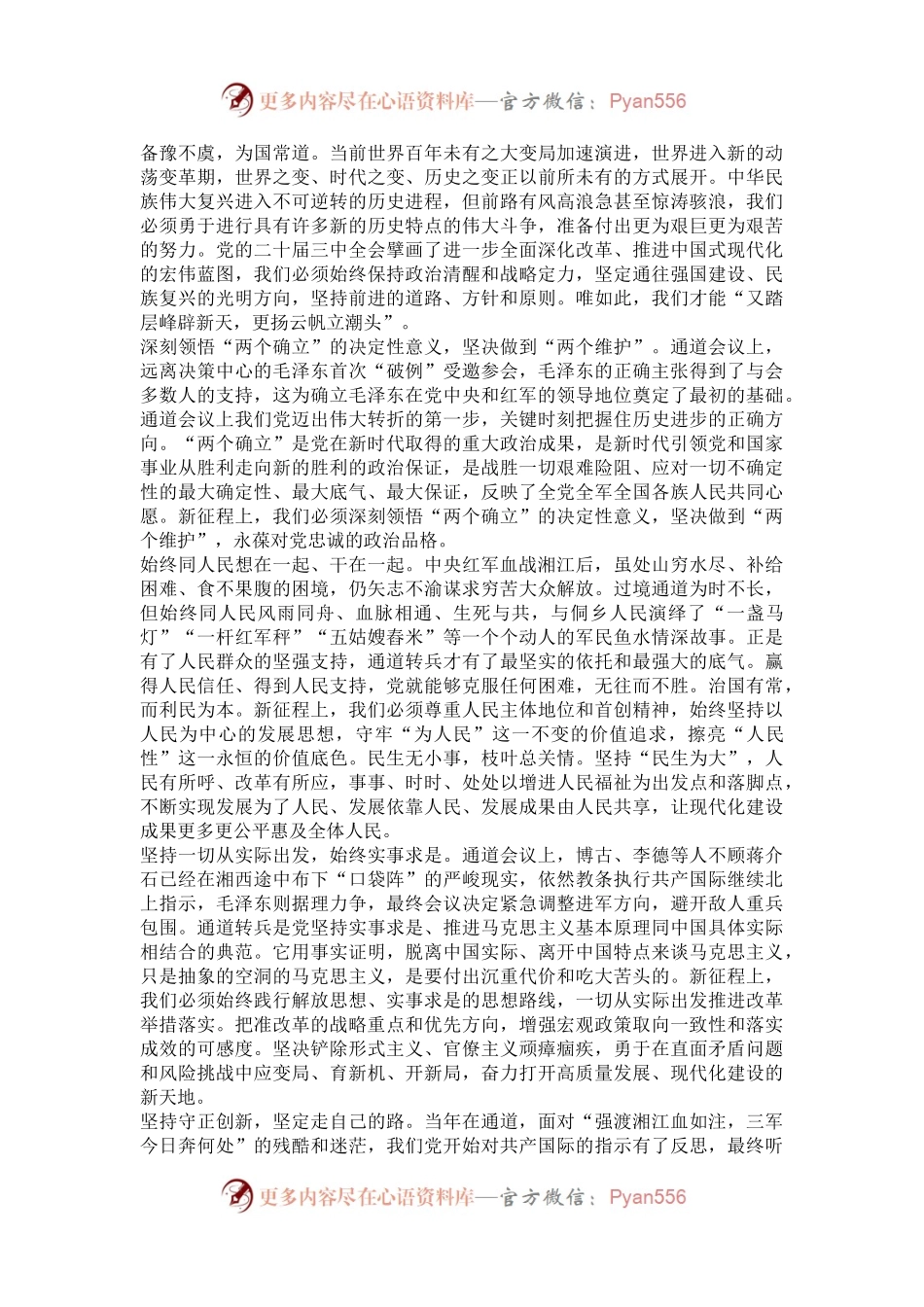 从通道转兵中感悟智慧和力量.docx_第2页