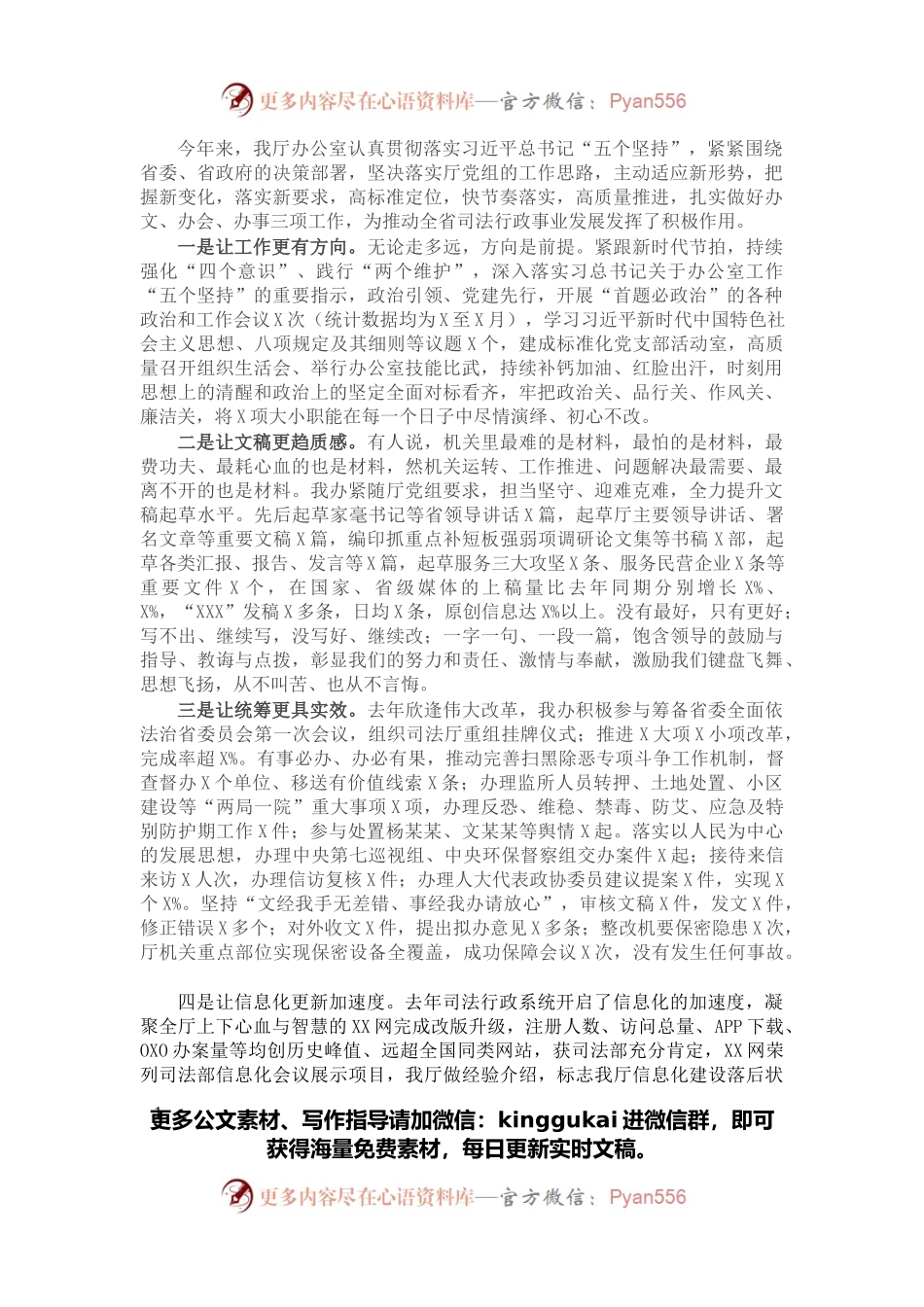 交流材料：践行“五个坚持”开创厅办工作新局面.docx_第1页