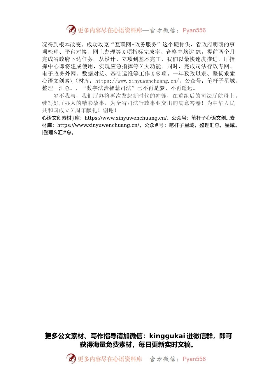 交流材料：践行“五个坚持”开创厅办工作新局面.docx_第2页