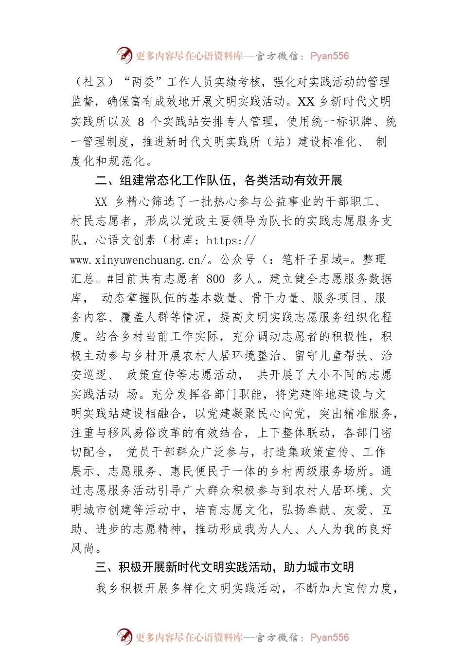 乡2023年文明创建工作上半年总结和下半年工作计划（20230629).docx_第2页