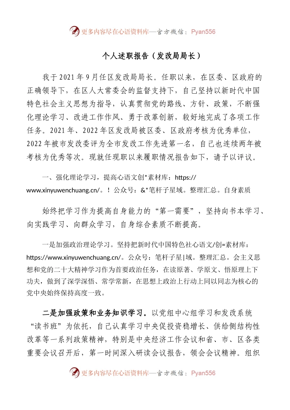 个人述职报告（发改局局长）.docx_第1页