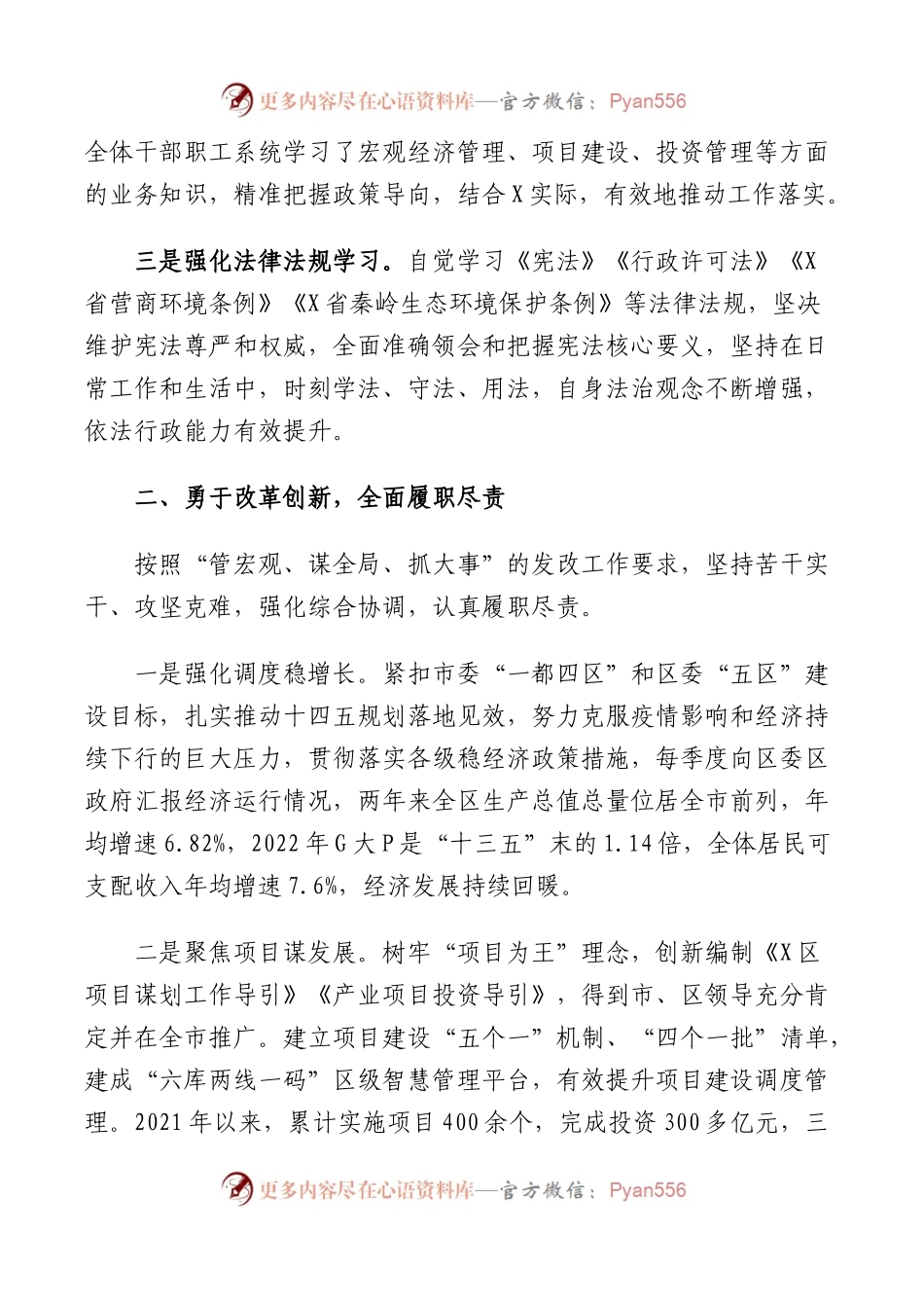 个人述职报告（发改局局长）.docx_第2页