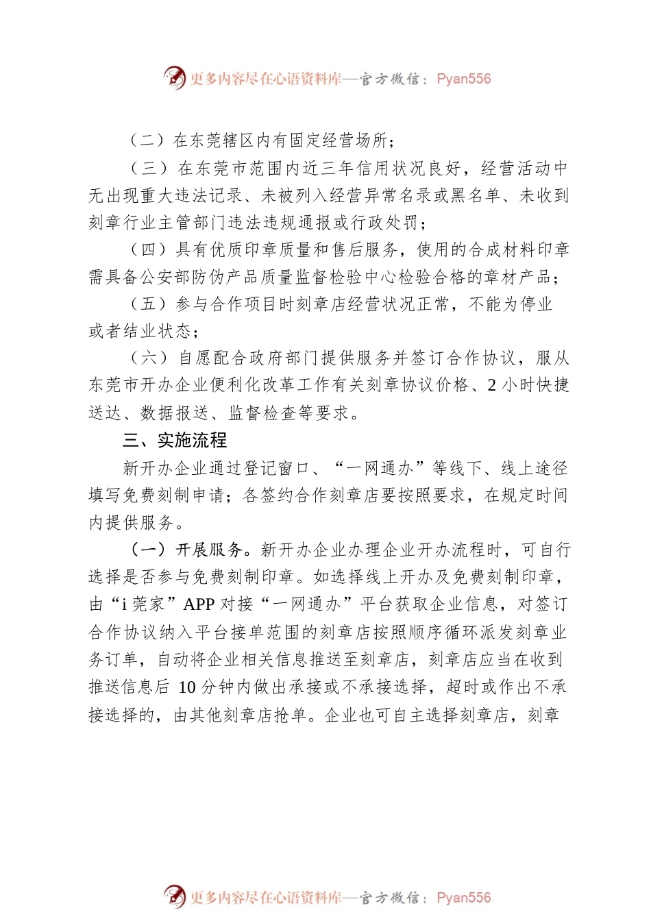 东莞市新开办企业免费刻制印章实施方案.docx_第2页