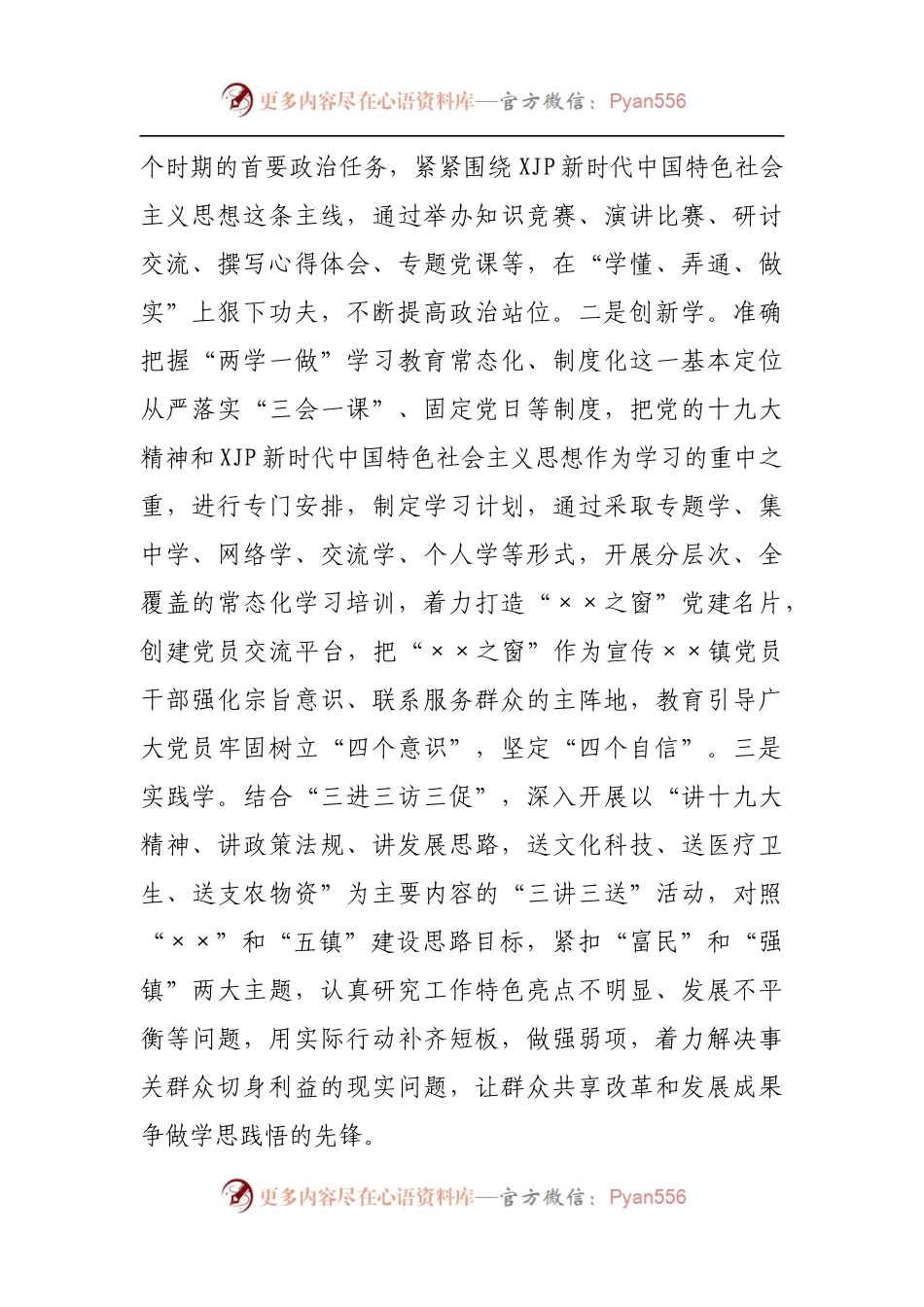 乡镇关于创建“六个先锋”党建品牌的实施意见.docx_第2页
