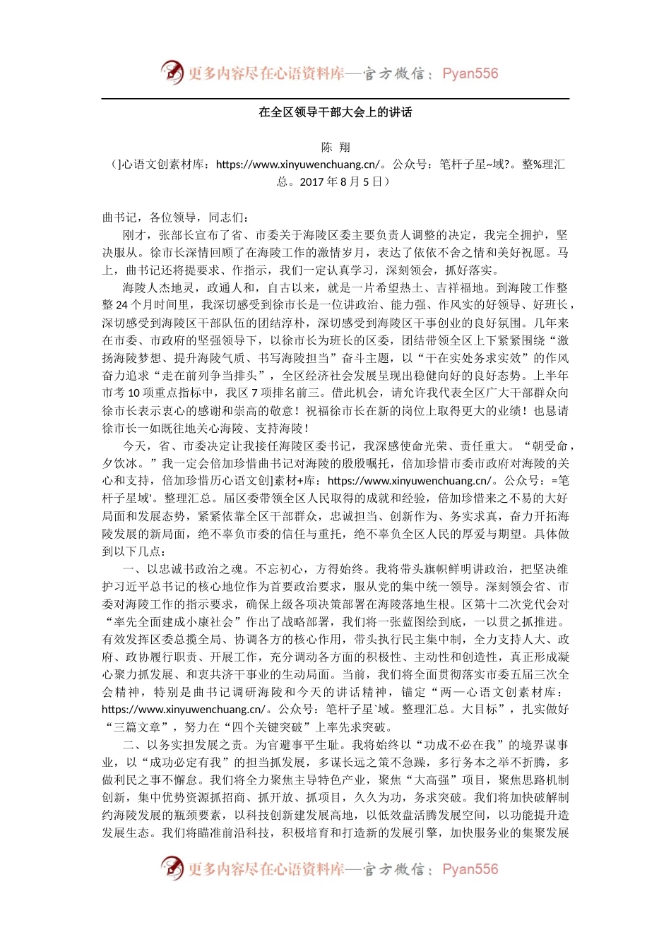【每日范文-领导讲话】在全区领导干部大会上的讲话.docx_第1页