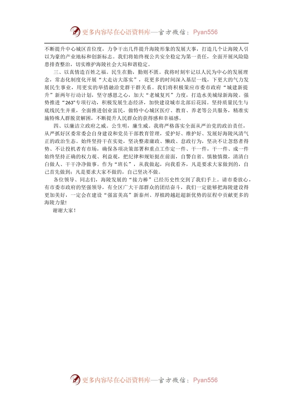 【每日范文-领导讲话】在全区领导干部大会上的讲话.docx_第2页