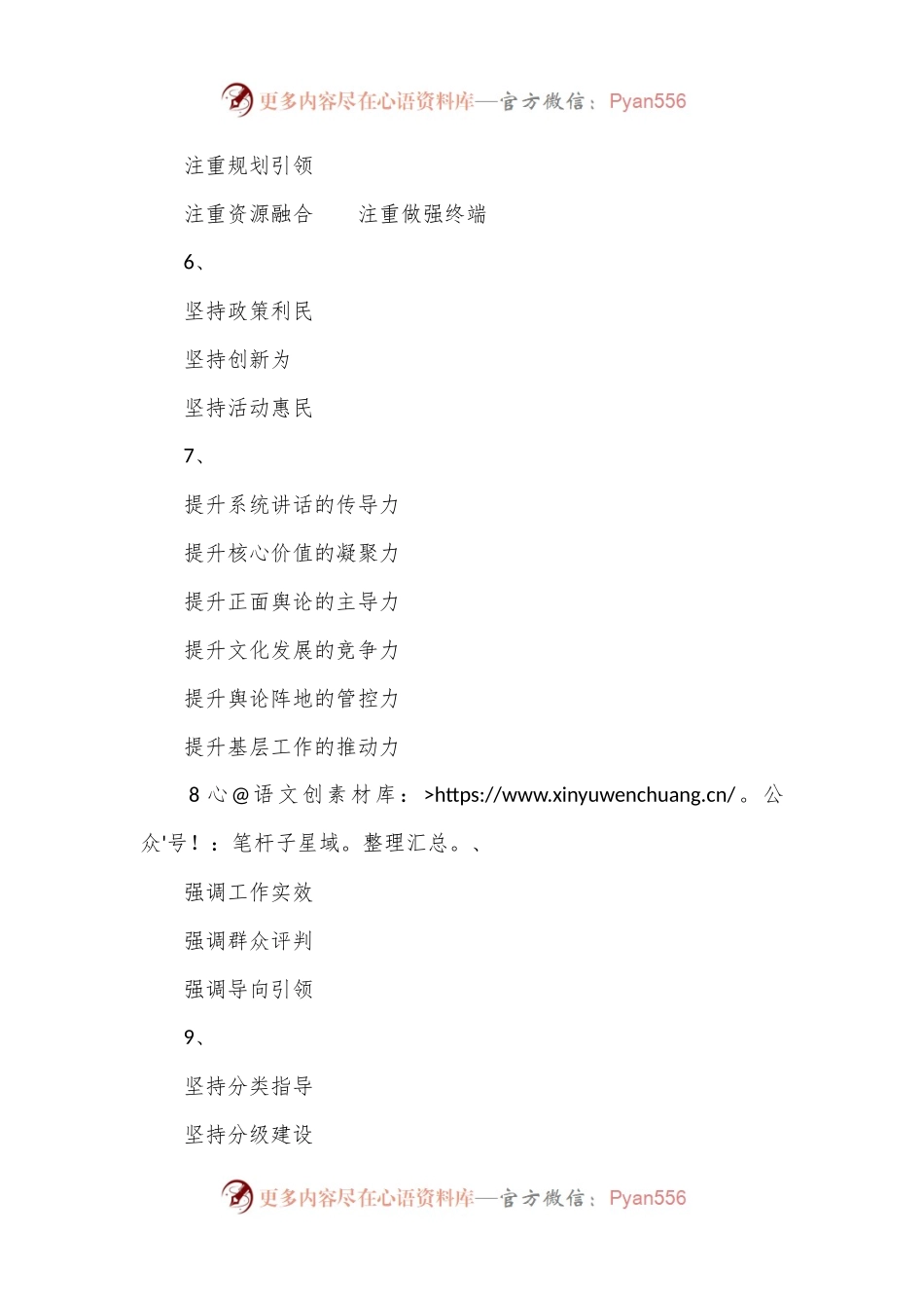 交流发言材料写作提纲30例（1）.docx_第2页