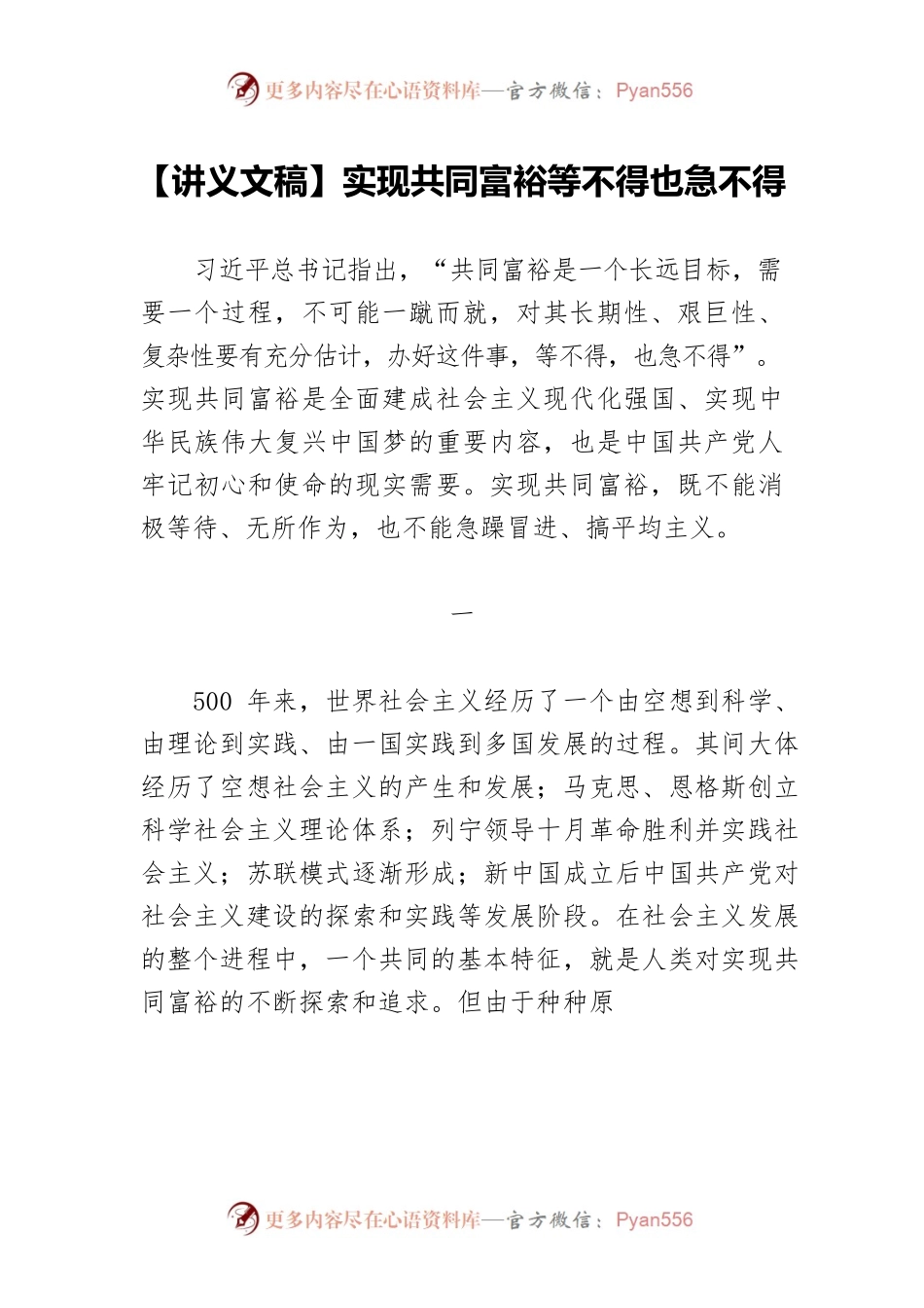 【讲义文稿】实现共同富裕等不得也急不得.docx_第1页