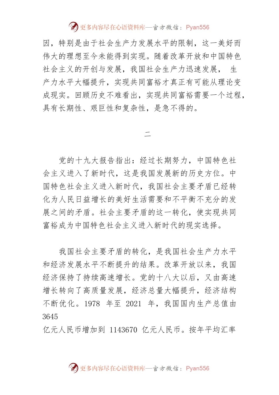 【讲义文稿】实现共同富裕等不得也急不得.docx_第2页