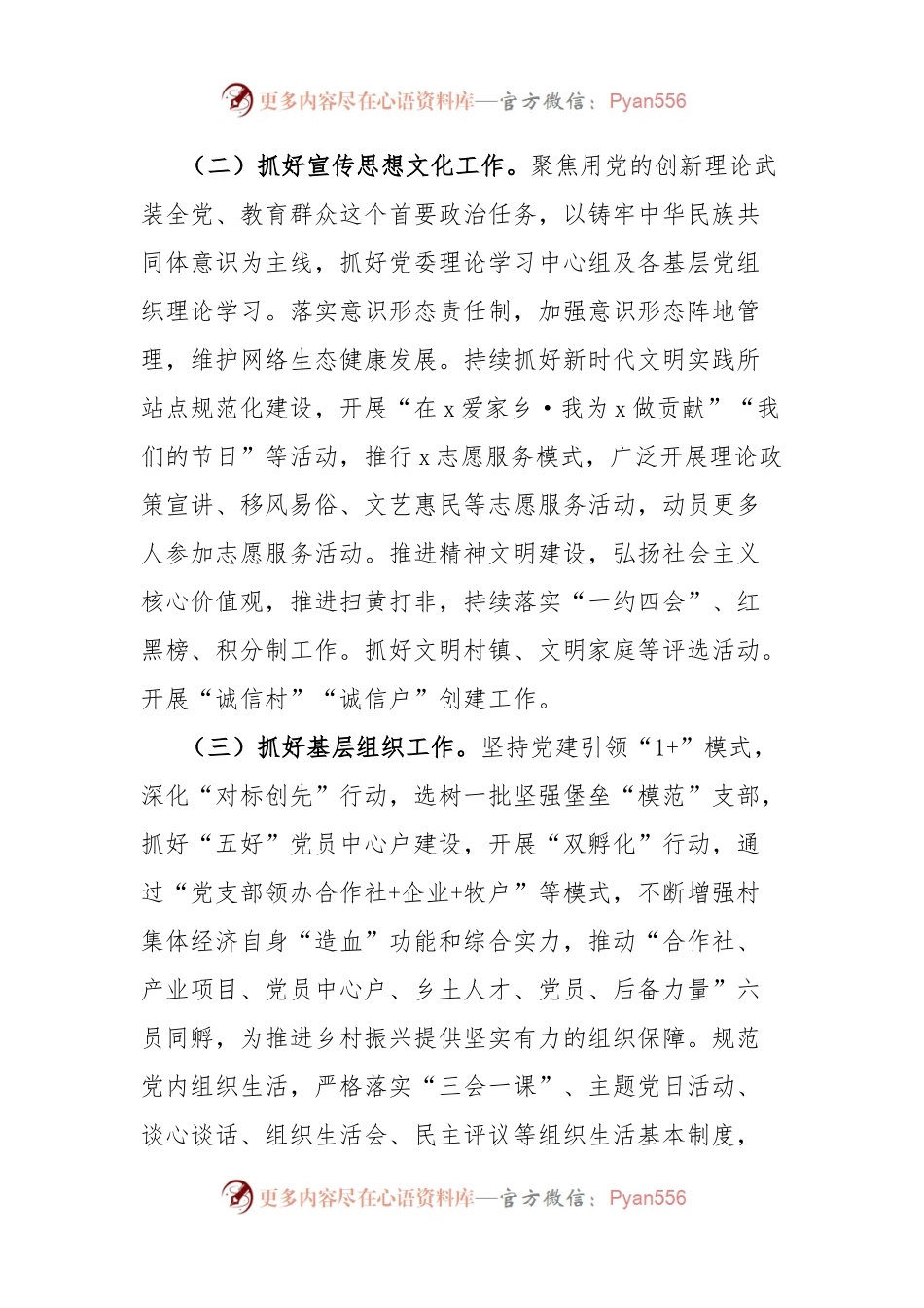 乡镇2024年基层党建工作计划方案.docx_第2页