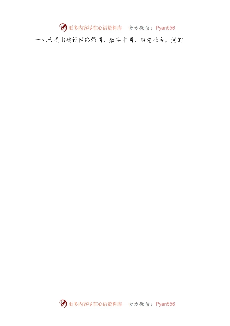 【数字政府文件解读】孙志洋：开启新时代数字政府建设新篇章.docx_第2页