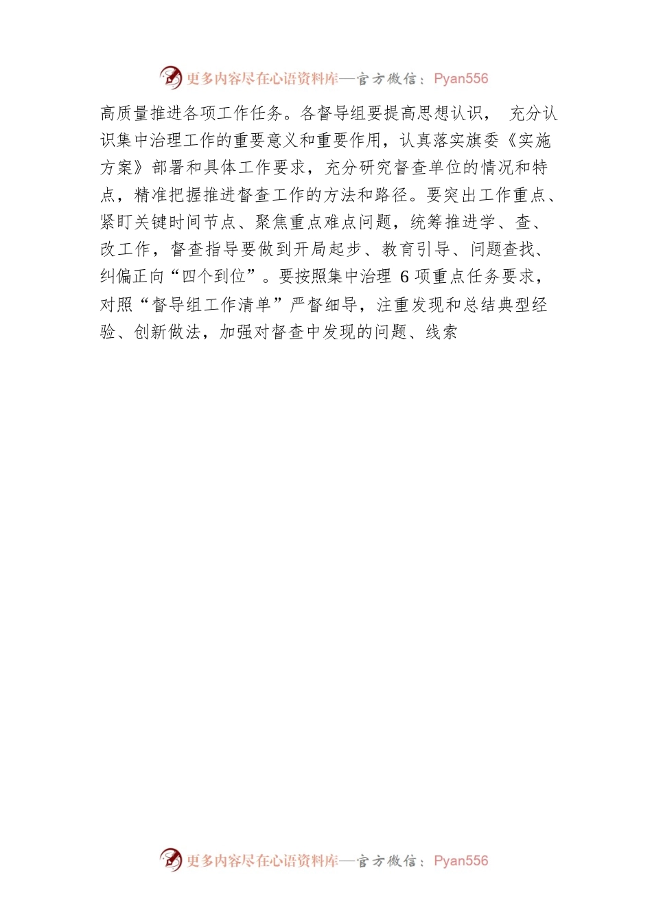 严肃党内政治生活 西乌旗召开集中治理党内政治生活庸俗化交易化问题工作调度会  王卫国支持并发表讲话（20220507）.docx_第2页