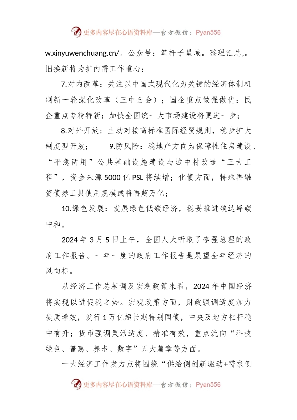 两会党课讲：两会十大经济工作深度解读.docx_第2页