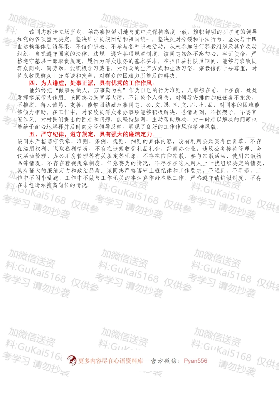 优秀基层干部个人先进事迹.docx_第2页