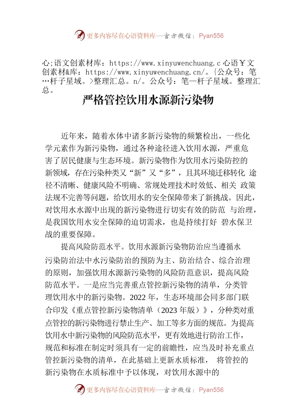 严格管控饮用水源新污染物.docx_第1页